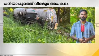 മലപ്പുറം പരിയാപുരത്ത് വീണ്ടും വാഹനാപകടം ; ലോറി 30അടി താഴ്ചയിലേക്ക് മറിഞ്ഞു