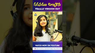 గగనము చీల్చుకొని || Gaganamu chilchukuni || VAGDEVI || Female Version ||Pas.Freddy Paul #youtube