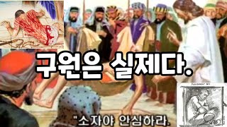 구원(예슈아)의 히브리적 의미는 무엇인가?(히브리적관점으로읽는갈라디아서 p26~27)