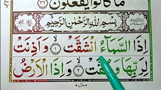 Surah Al-inshiqaq full Word by word in Arabic Recitation | Surah inshiqaq tilawat