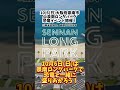 10 6 日 センナンロングパークに恐竜とキングコングがやってくる！