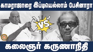 காமராஜர் vs கருணாநிதி | இந்துமுன்னணி 2.0 | #காமராஜர் |#கருணாநிதி | #dmk