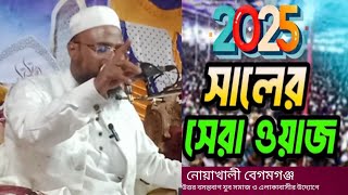 নবীজির ছেলে মেয়েদের নাম।।।।।।।।।।।মাওলানা মুফতী মুহাম্মাদুল্লাহ বুবায়ের