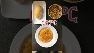 protein,fat,calories ,arbs and fiber ቀለል ባለ መንገድ በፍጥነትና ሰዓትን ለመቆጠብ የሚዘጋጅ ልዩ ቁርስ  እናዘጋጅ አብረን ተከተሉኝ