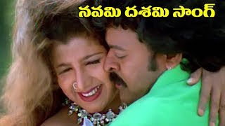 Telugu Super Hit Song - Navami dashami