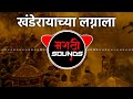 Khanderayachya Lagnala -Remix - SR PRODUCTION & VAIBHAV VD
