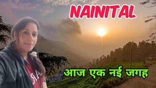 Nainital के पास एक नई जगह की सैर आज ।। 12 July 2024