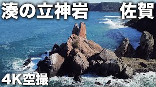 2024/01/14 湊の立神岩・唐津 4K空撮 / Minato Tategami Rock, Saga