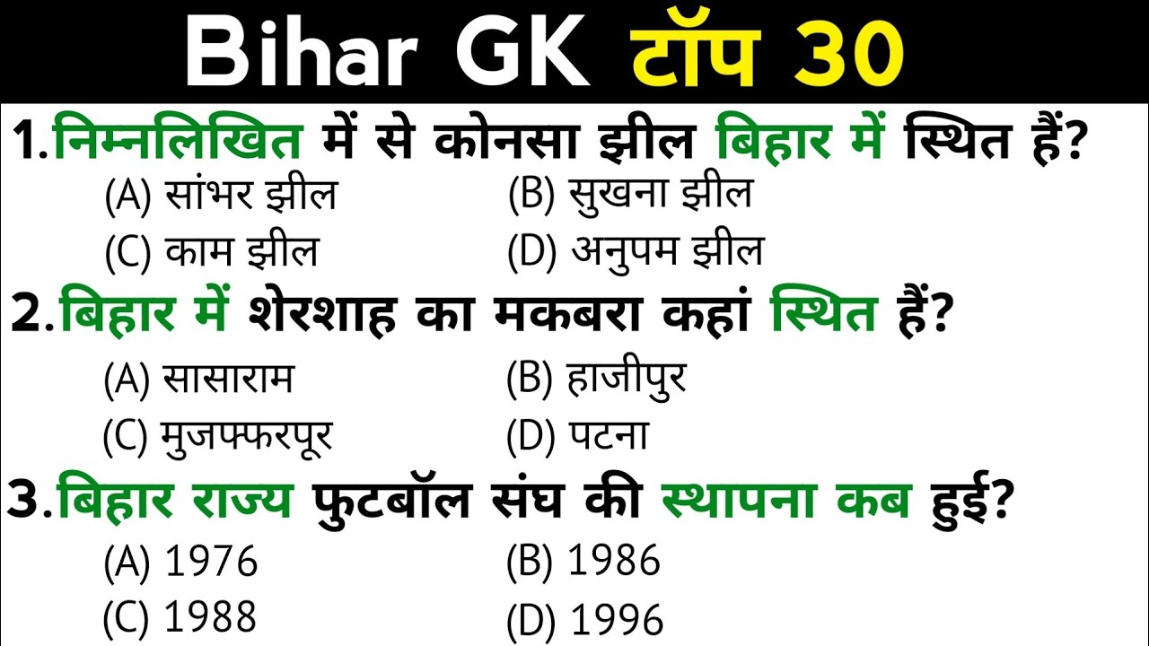 Bihar GK | Bihar General Knowledge Quiz |GK| Bihar GK For All Exams ...