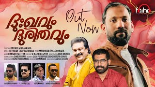 ദുഖവും ദുരിതവും|എം.വി.റൗഫ് തളിപ്പറമ്പ|മഹമൂദ് പുല്ലൂക്കര|കണ്ണൂർ സലീം|Dukhavum Durithavum