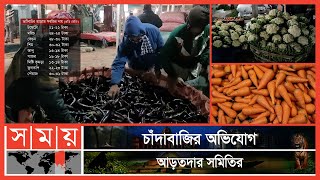 ভোর থেকে সরগরম মানিকগঞ্জ সদরের ভাটবাউরের সবজির আড়ত | Vegetable Market | Manikganj | Somoy TV