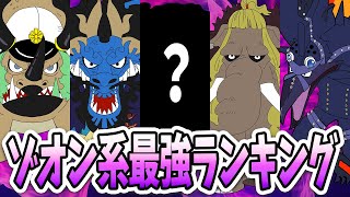 ワンピース 動物 ゾオン 系 悪魔の実トリトリの実 希少種5種 幻獣種 古代種 の真相 ペルの発言を解明 鵺 ヌエ や鷲 イーグル を含むと5種 以上いる説