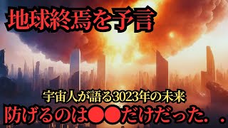 【予言】一致する隕石衝突の予言...「奇跡のリンゴ」木村秋則さんが、宇宙人から警告された地球の未来とは！？地球を救うのはあなたかもしれない【都市伝説】