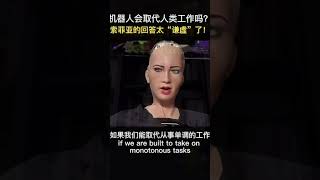 机器人都拥有了美德，人类还有未来吗？