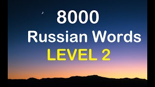 8000 Russian Words - Part 3 (LEVEL 2) - Russian to English Vocabulary - Level Up Lingo