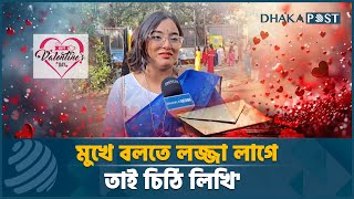 'সব কথা মুখে বলতে লজ্জা লাগে, তাই চিঠি লিখি' | Valentine's Day | Dhaka Post