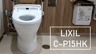 INAX・LIXIL  C-P15HK(シャワートイレPAタイプ/ Shower Toilet PA TYPE)｜ミウィ橋本