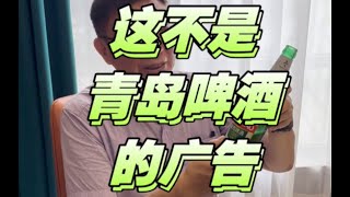 【苑走高飞】这不是青岛啤酒的广告，台湾教授大陆游(番外)