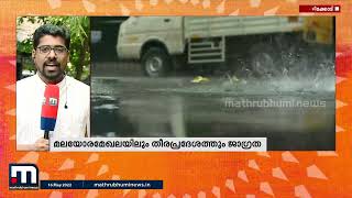 സംസ്ഥാനത്ത് നാല് ദിവസം കൂടി മഴ തുടരും | Kerala Rain