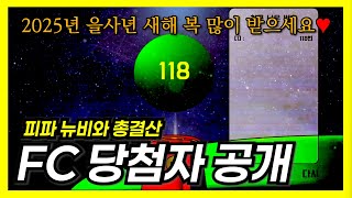 2024 띵갤러리 어워즈 [피파 알려주기 뉴비와 총결산]