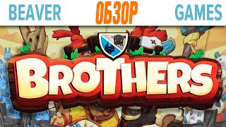 Brothers Настольная игра Обзор