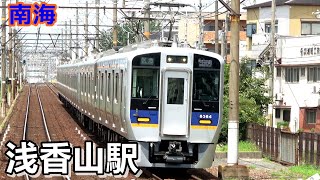 【南海高野線】浅香山駅で見られた車両たち／2021年7月