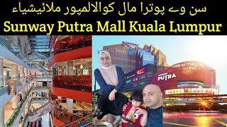 Sunway Putra Mall Kuala Lumpur Malaysia. #malaysia #travelblog #klcc #sunwayputramall #sunway