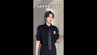 攻略我是不是很简单？#穿书 #晓茼丝er #一人分饰多角