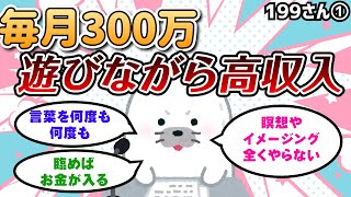 【199さん①】月収300万円の元ヒキニートがお金を稼げるようになったヒント｜潜在意識引き寄せの法則