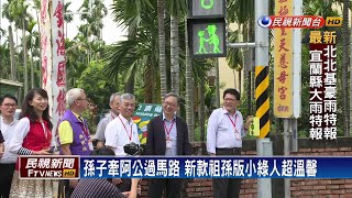 祖孫版小綠人上路 潘孟安親配客語好窩心－民視新聞