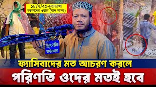 জালেমদের মত আচরণ করলে পরিণতি ওদের মতই হবে!-মুফতি আমির হামজা || Mufti Amir Hamza New waz 2025