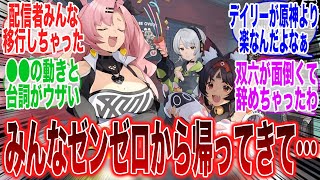 なんかみんな原神からゼンゼロに浮気しちゃったよ、、、に対するみんなの反応集【原神反応集】【Genshin】【ガチャ】【新キャラ】【鳴潮】【ZZZ】【ビリー】【ニコ】【mihoyo】【エレン】【長離】