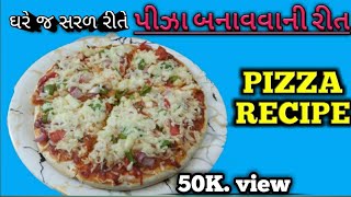 ઘરે જ સરળ રીતે વેજિટેબલ પીઝા બનાવવાની રીત | pizza recipe in gujarati |