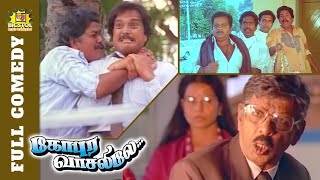 Gopura Vasalilae Full Comedy | Janagaraj Comedy | Karthik | Nassar | Charle | Priyadarshan