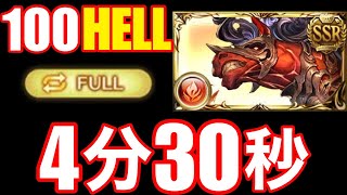 【グラブル】100HELLフルオート4分30秒　奥義OFFアビレOFFヴァルナ　扇抜ゲーム　[GBF] Water GW 95HELL FA 4m30s