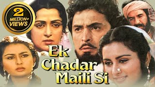 EK CHADAR MAILI SI (1986) Full Bollywood Hindi Movie | Bollywood Movie | Rishi Kapoor, Hema Malini