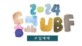 2025년 동교주일예배