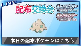 【ポケモンBDSP】5V夢キノココ配布交換会【見切り・即切り・タマゴNG】