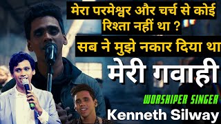 My Testimony सब ने मुझे नकार दिया था I had no relationship with God and the Church? Kenneth Silway