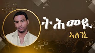 Eritrean Lyric Song Thmeyi aleki by Temesgen G/slasie - Taniko /ትሕመዪ ኣለኺ ብተመስገን ገ/ስላሴ - ጣኒቆ Erivibes