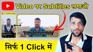 YouTube Video Par Subtitles Kaise Lagaye 😍| How To Add Automatic Subtitles In YouTube Video