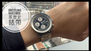 第747集 Breitling 黑歷史 Navitimer Rolex ? Navitimer A13019