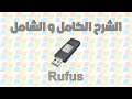 Explanation of the Rufus program, the best program for burning Windows on the flash drive