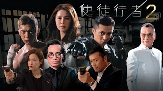 一口气看完《使徒行者2》敌我难分情义交战，卧底警匪悬疑港剧