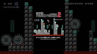 【マリオメーカー2】「Nobody puts Buzzy in a corner」ってコースに挑戦してみた。【SUPER MARIO MAKER 2】#shorts