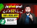 I Earned 52$ Without Investment 💯 | Real Mobile Earning App 2024 | Make Money Online in Pakistan