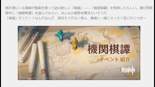 【原神】 REDSTAR 海灯祭機関棋譚１日目難易度２