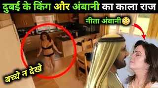 MUKESH AMBANI vs. Dubai Sheikh नीता अम्बानी के रईसी शौक देखकर होश उड़ जाएंगे how nita ambani spends