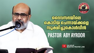 Beware of Savage Wolves in the Church | Acts 20:29-31 | Pr. Aby Ayroor | Pr. Binu Charutha (Worship)