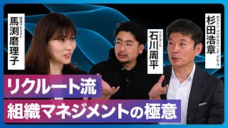 【リクルート】新規事業で「発案者を外す」理由、組織マネジメントとKPI設定の極意